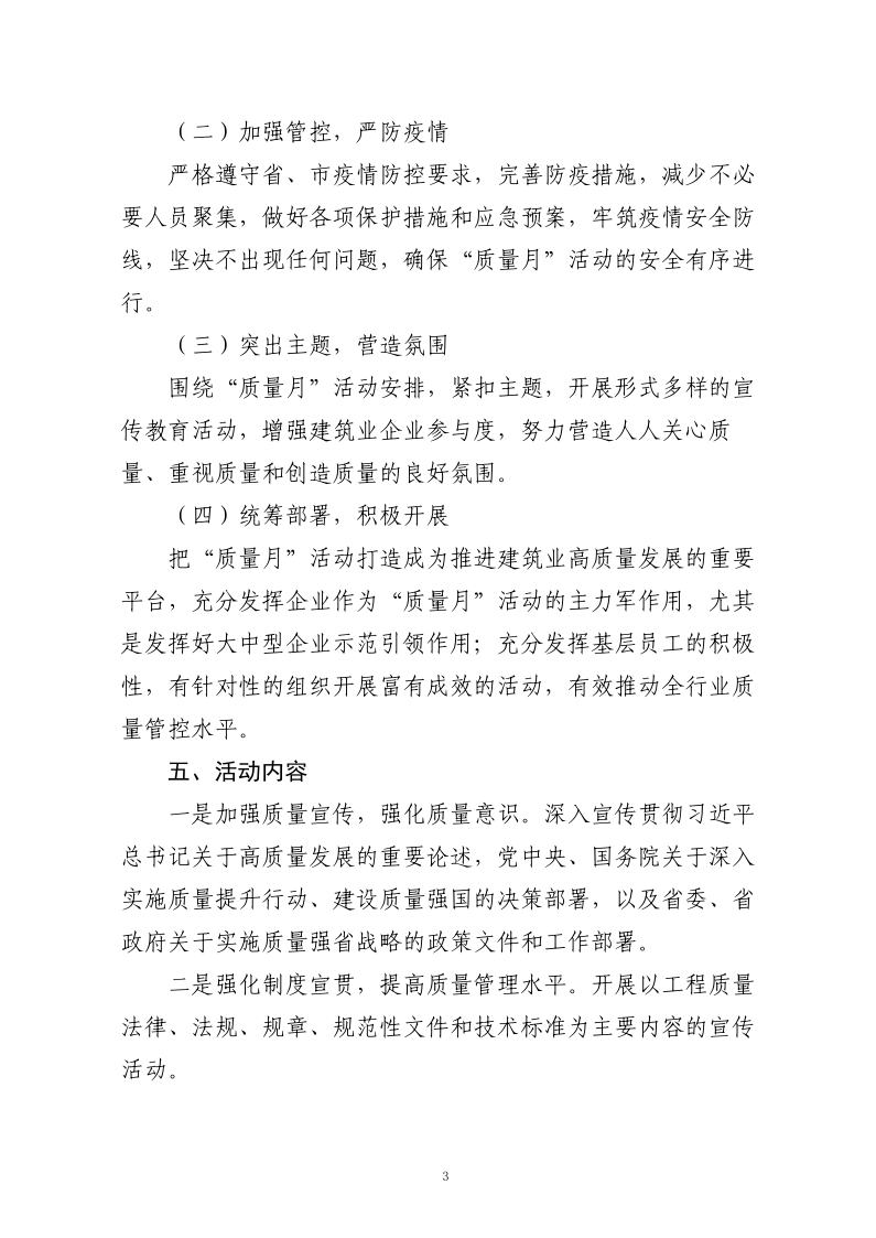 關(guān)于組織開展2022年建筑行業(yè)“質(zhì)量月”活動(dòng)的通知_3.png