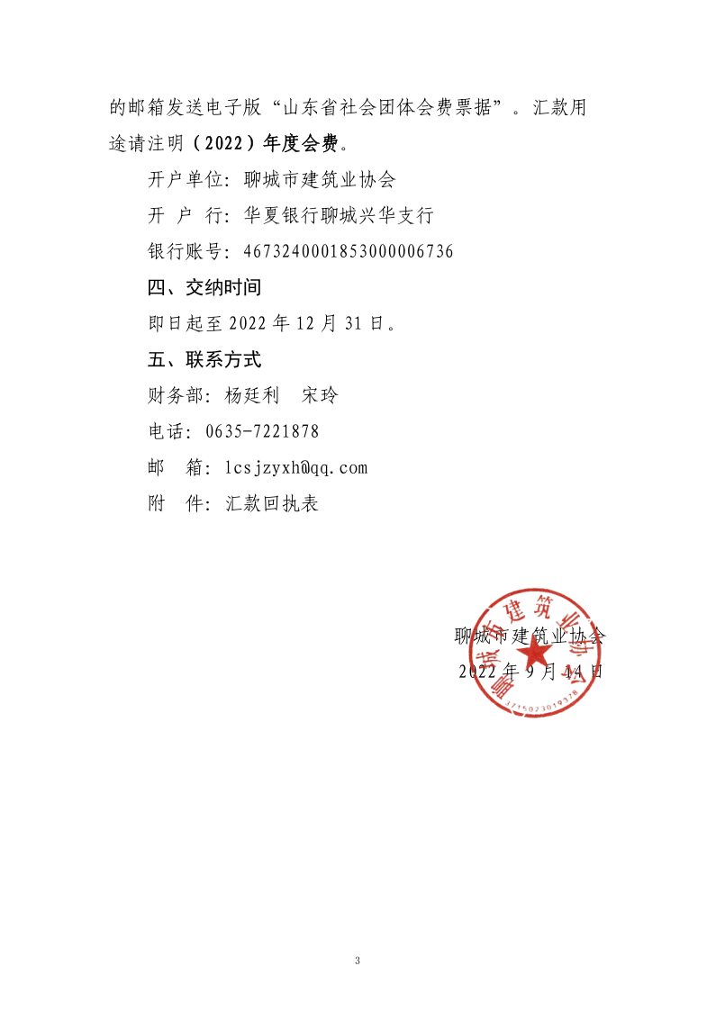 關(guān)于交納2022年度會費(fèi)的通知_3.png