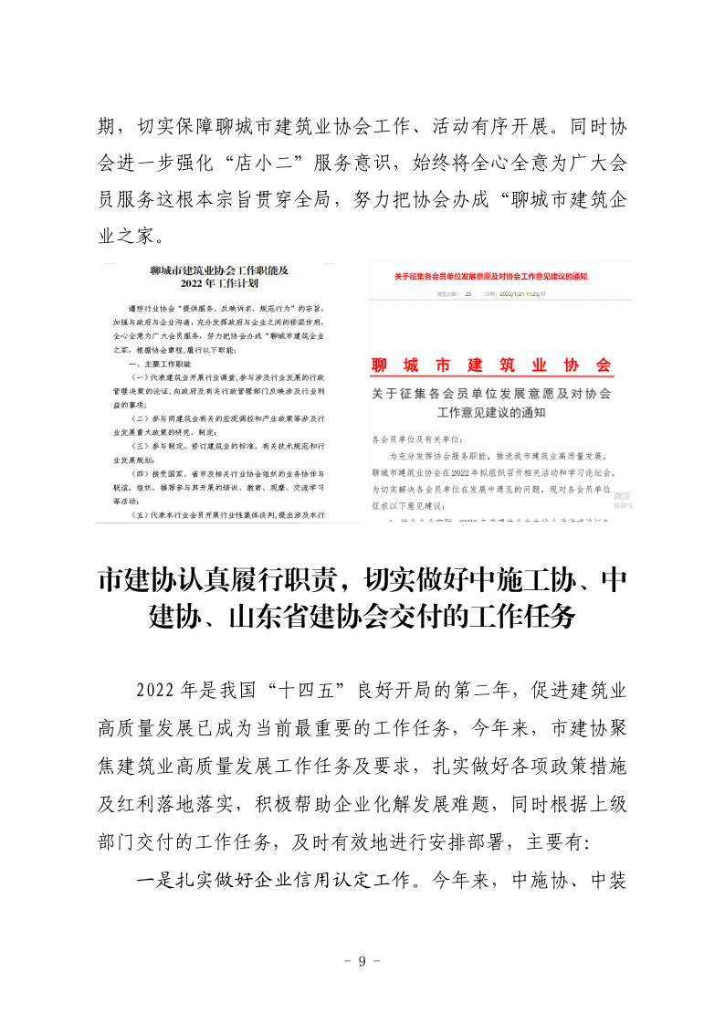 聊城市建筑業(yè)協(xié)會工作簡報（2022第1期） - 副本_9.png