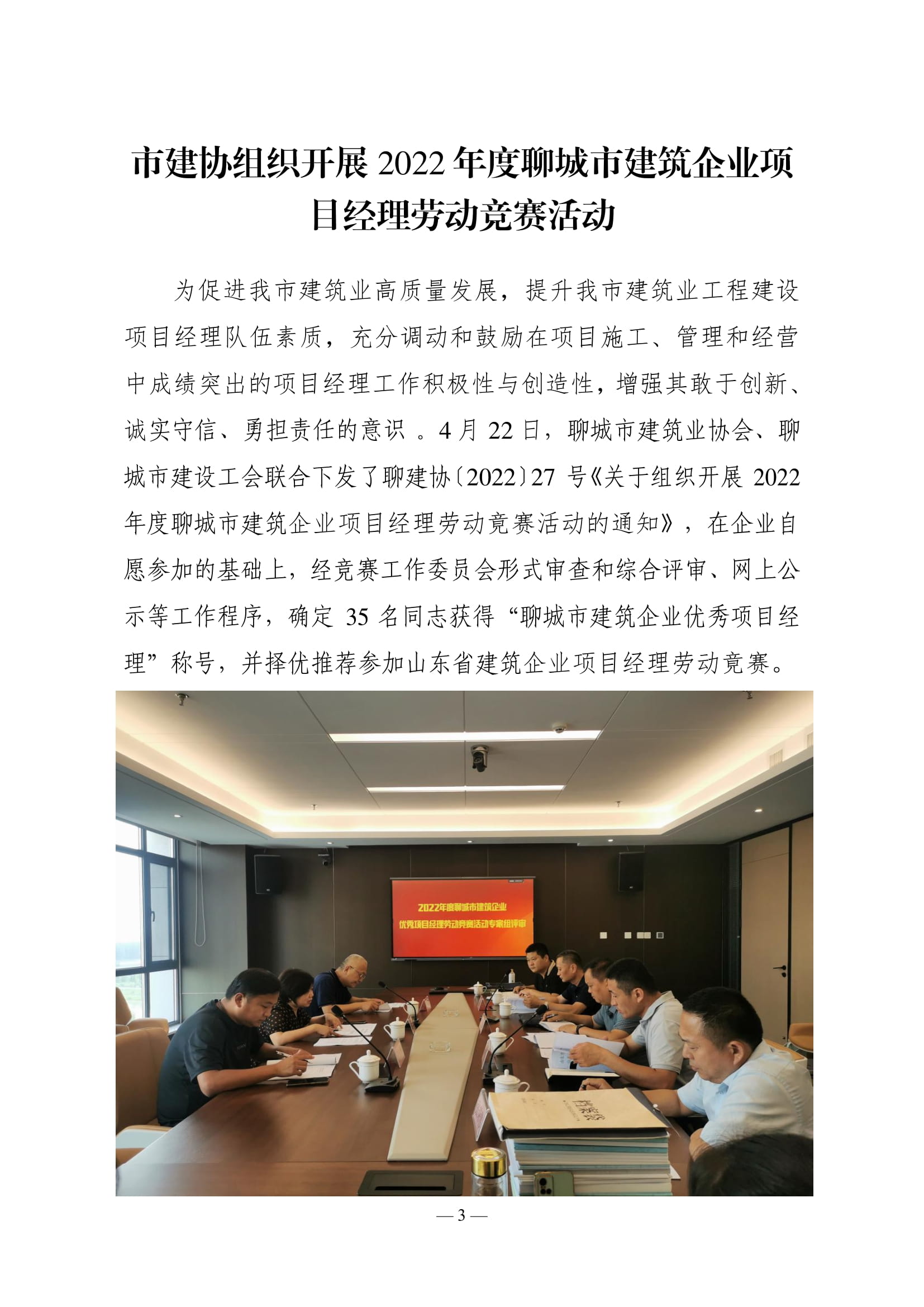 聊城市建筑業(yè)協(xié)會(huì)工作簡(jiǎn)報(bào)（2022第2期）-04.jpg