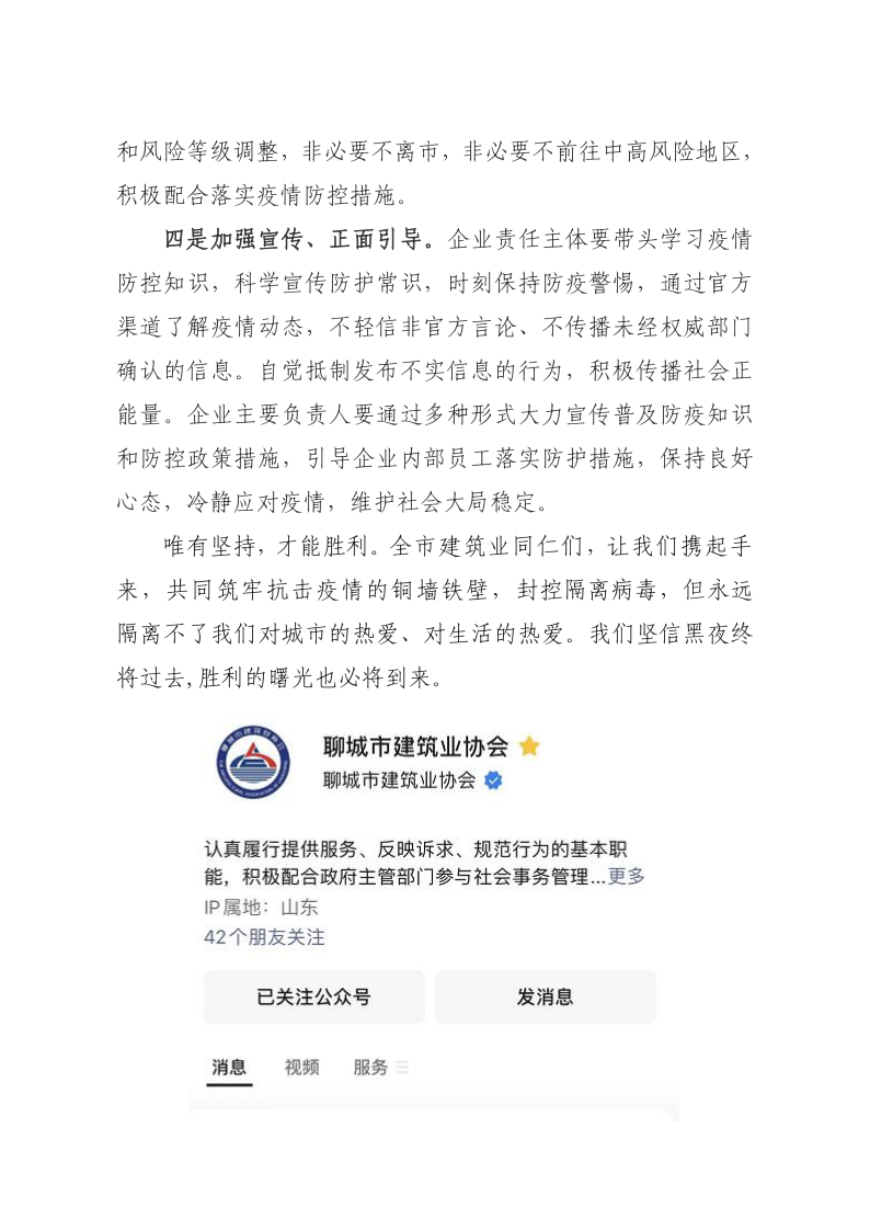 致全市廣大建筑業(yè)企業(yè)、同仁倡議書(1)_2.png